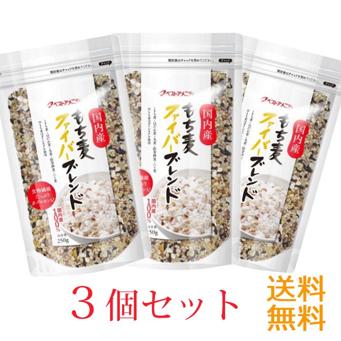 1315円 感謝価格 スタンドパック雑穀シリーズ もち麦ファイバーブレンド 250g 8入 Z01-049※ご注文確定後キャンセル不可※代引 同梱不可 1315円 感謝価格 スタンドパック雑穀シリーズ もち麦ファイバーブレンド 250g 8入 Z01-049※ご注文確定後キャンセル不可※代引 同梱不可