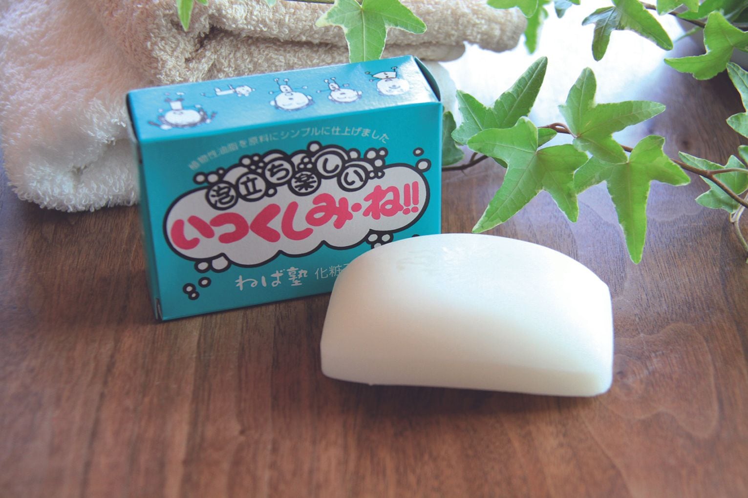 いつくしみ・ね！！