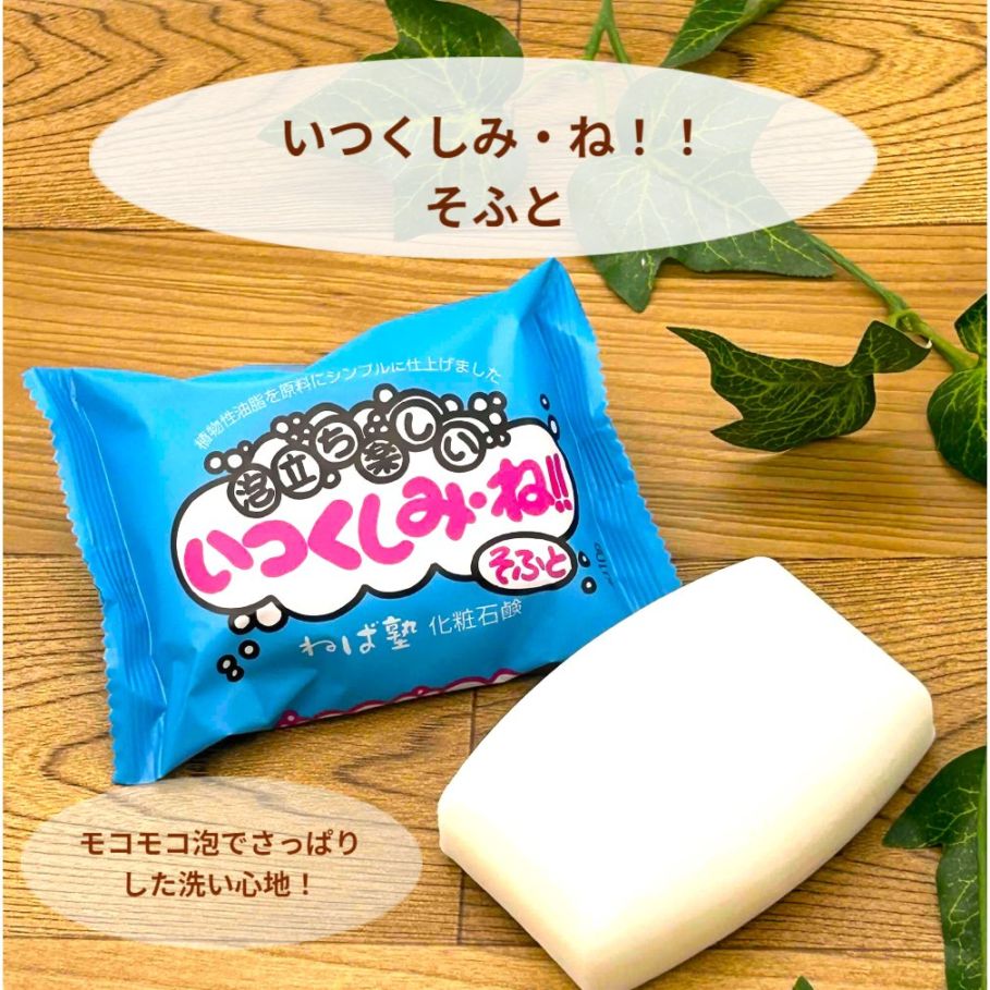 いつくしみ・ね！！ 　そふと