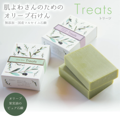 オリーブ石鹸 Treats〈トリーツ〉