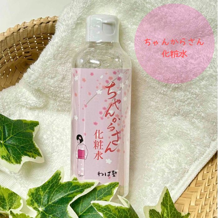 ちゃんからさん化粧水