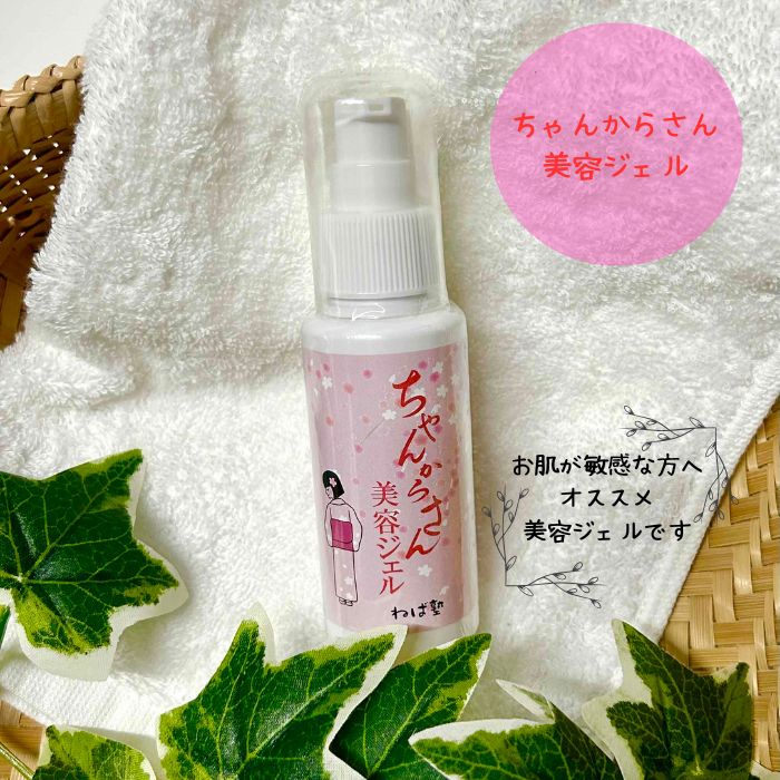 ちゃんからさん美容ジェル