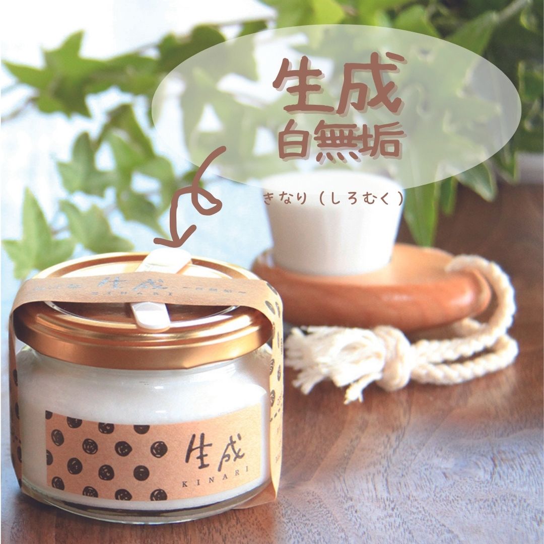 《生成（きなり）白無垢》半熟半生せっけん