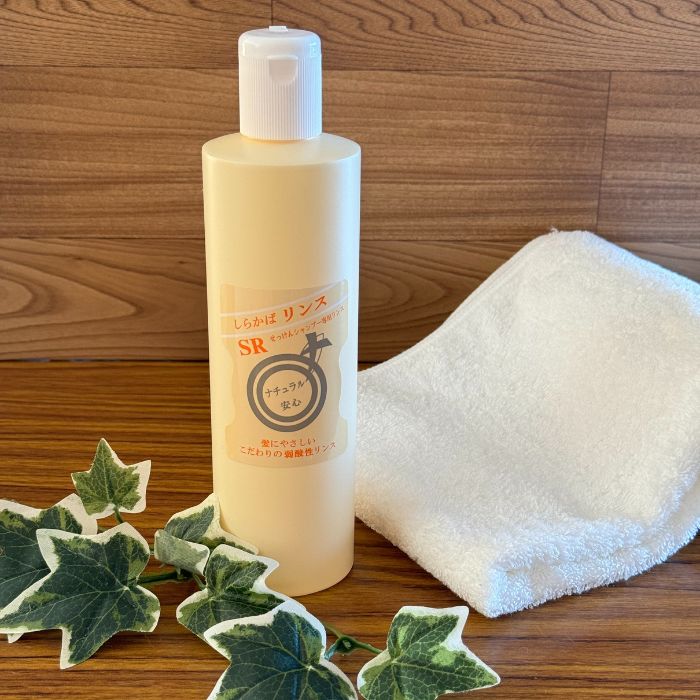 しらかばリンスＳＲ《標準》