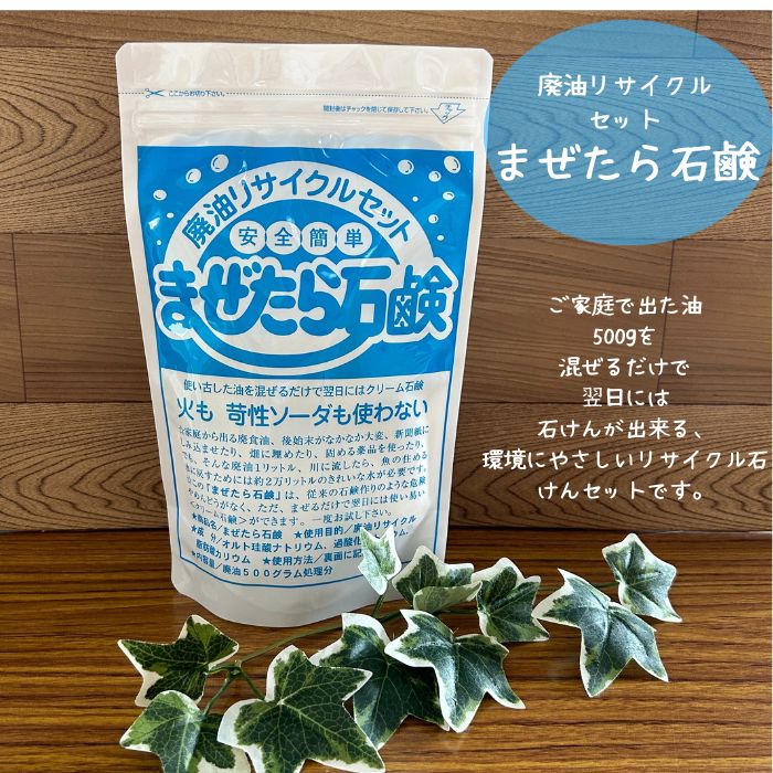 まぜたら石けん