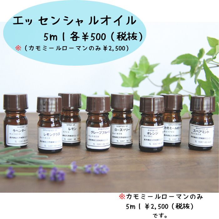 エッセンシャルオイル　5ml