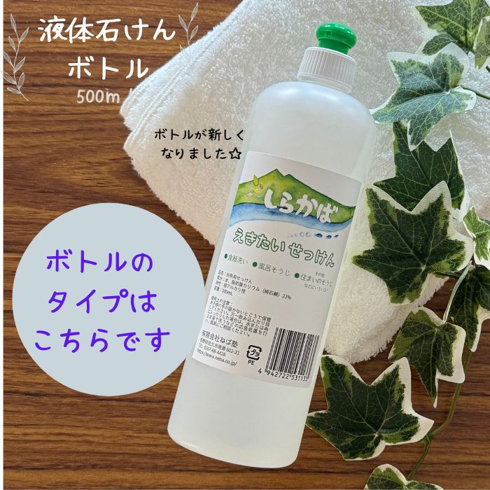 しらかば台所用液体せっけん シリーズ