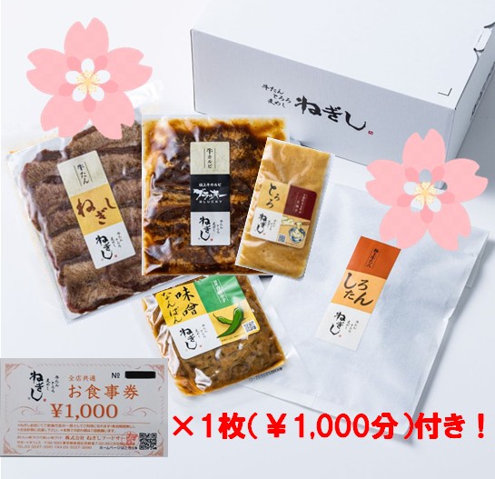 牛タン 食べ比べ ねぎし お食事券付きセット ギフト 母の日 父の日