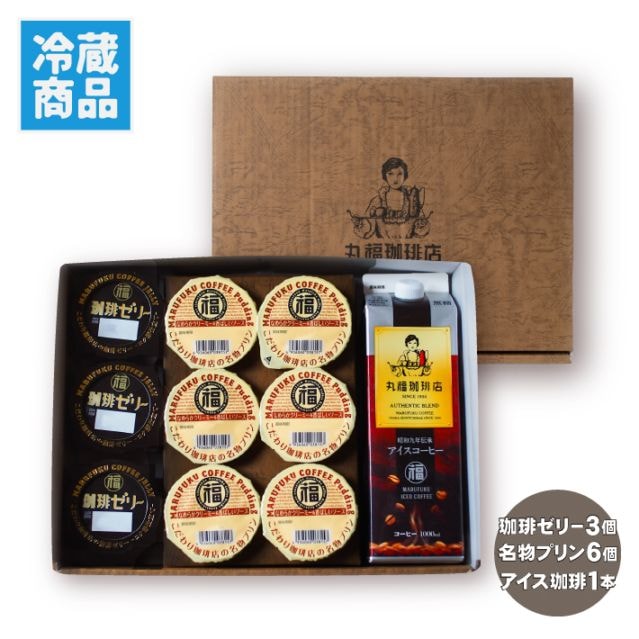 名物プリンと珈琲ゼリー、伝承アイスコーヒー【無糖・加糖から選択】【ギフト包装・のし可能】
