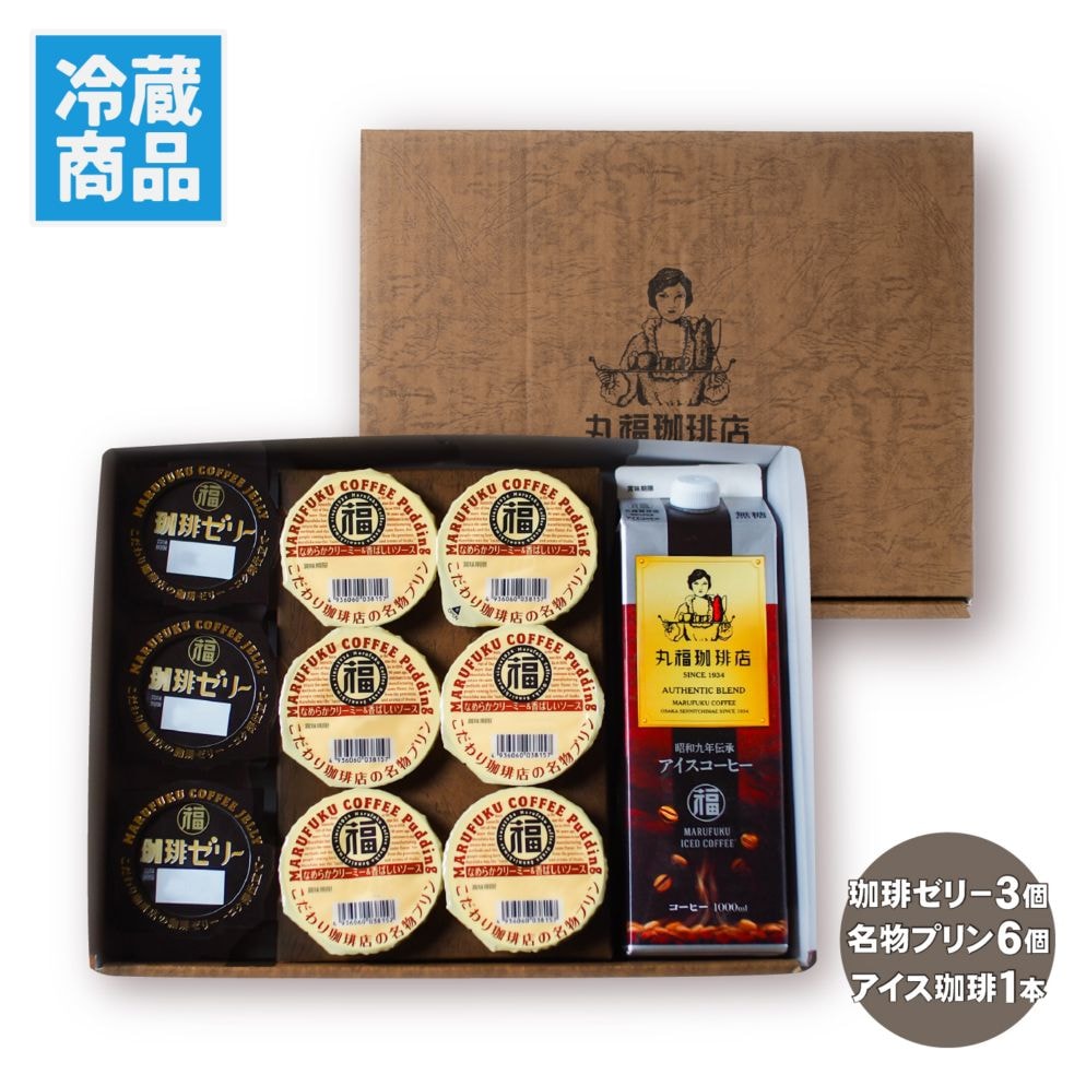 名物プリンと珈琲ゼリー、伝承アイスコーヒー【無糖・加糖から選択】【ギフト包装・のし可能】