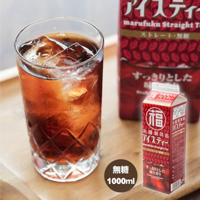リキッドアイスティー ストレート(無糖) 1000ml