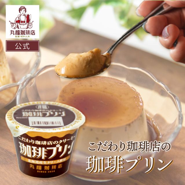 こだわり珈琲店の珈琲プリン