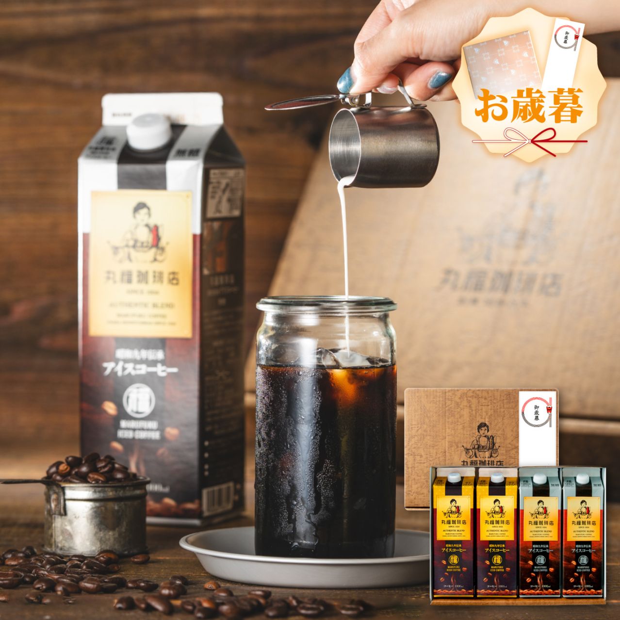 昭和九年伝承アイスコーヒー4本ギフト