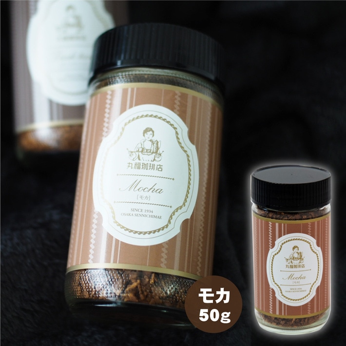 【インスタントコーヒー45g】モカ