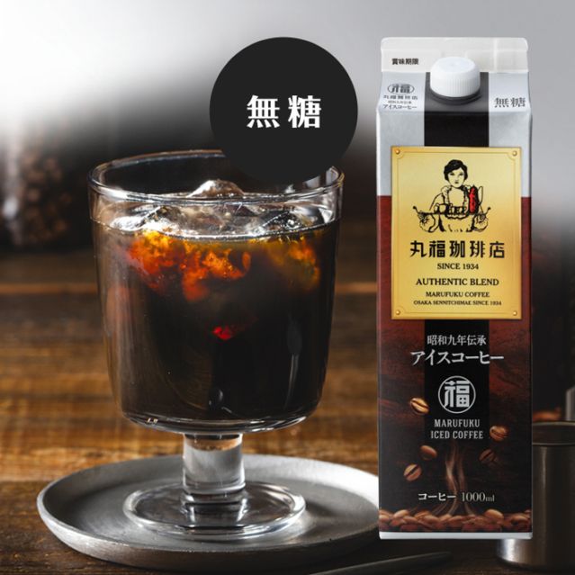 昭和九年伝承アイスコーヒー（無糖）
