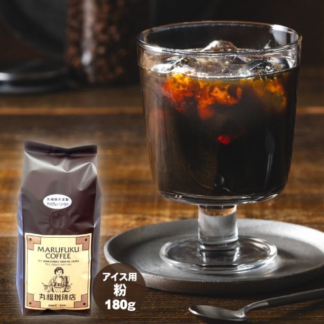 袋入りレギュラーコーヒー（中細挽き／アイス用）