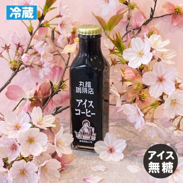 無糖【アイスコーヒー125ml】喫茶店の味そのまま 瓶詰め【ギフト包装・のし不可】