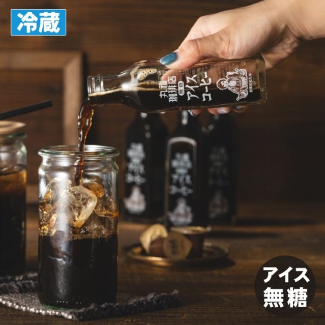 無糖【アイスコーヒー125ml】喫茶店の味そのまま 瓶詰め【ギフト包装・のし不可】
