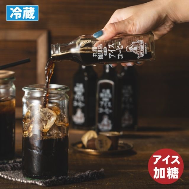 加糖【アイスコーヒー125ml】喫茶店の味そのまま 瓶詰め【ギフト包装・のし不可】