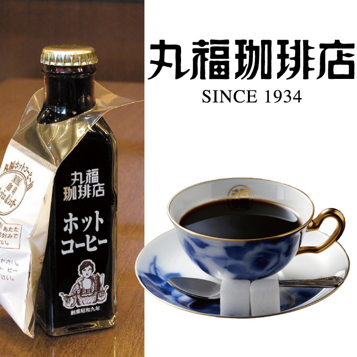 瓶詰めコーヒー（ホット用）