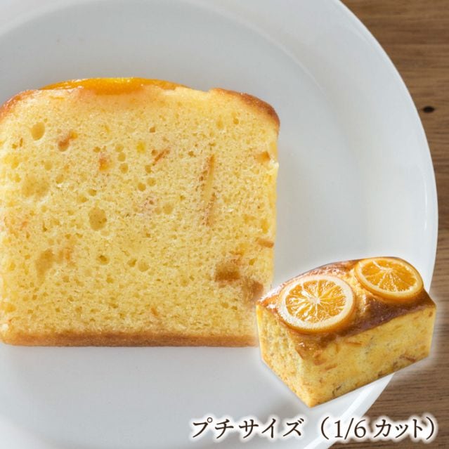 プチオレンジパウンドケーキ