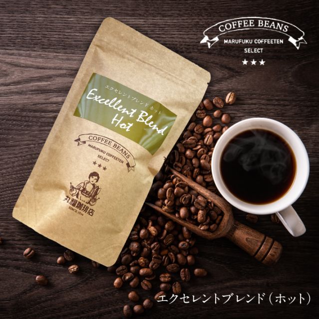 丸福セレクト珈琲豆　エクセレントブレンド（ホット用）（100g）