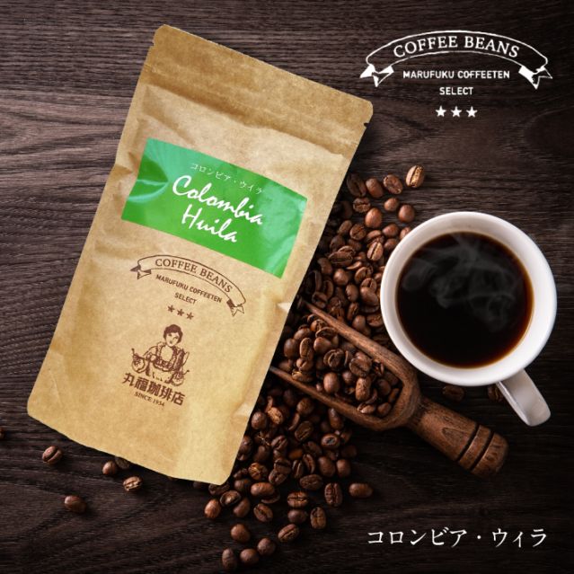 丸福セレクト珈琲豆　コロンビア・ウィラ（100g）