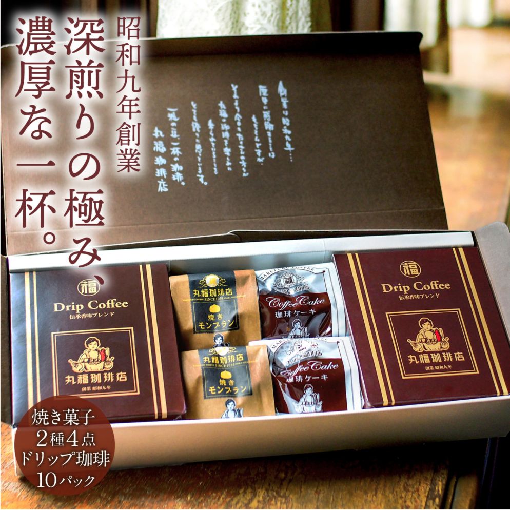 伝承香味ブレンドと焼きモンブラン、珈琲ケーキの詰め合わせ【ギフト