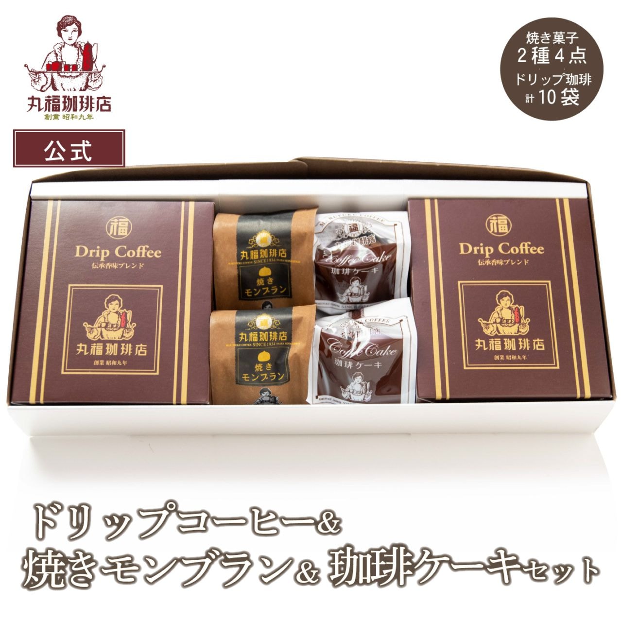 伝承香味ブレンドと焼きモンブラン、珈琲ケーキの詰め合わせ【ギフト包装・のし可能】