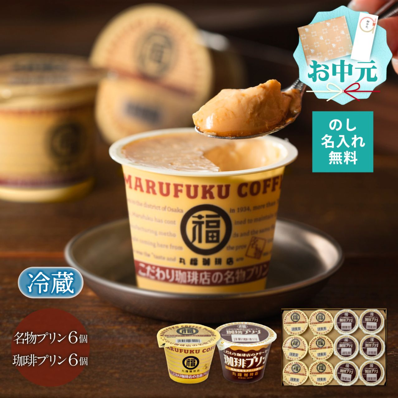 名物プリンと珈琲プリン 食べ比べセット 12個入【ギフト包装・のし可能】