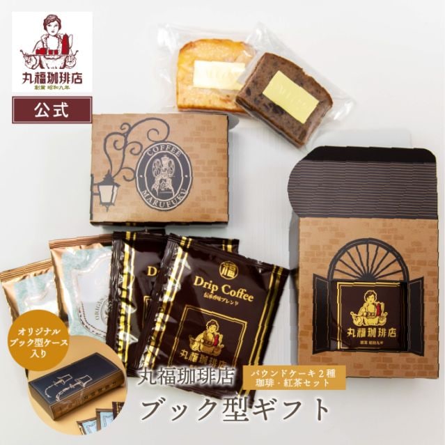 ブック型ギフト