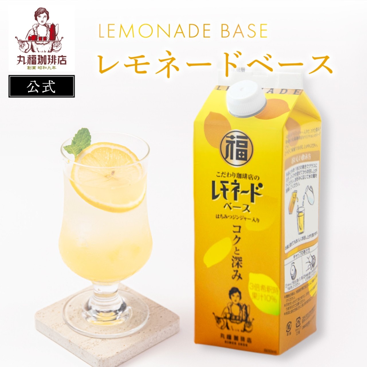 【再値下げ！】【在庫限り】レモネードベース（3倍希釈／500ml）