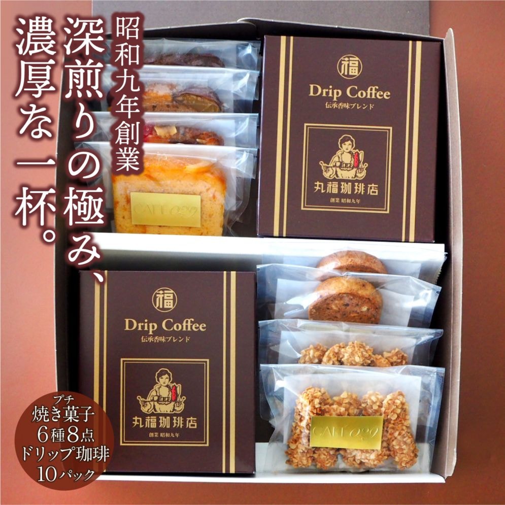 ドリップバッグと4種プチパウンドケーキ、焼き菓子のバラエティセット【ギフト包装・のし可能】