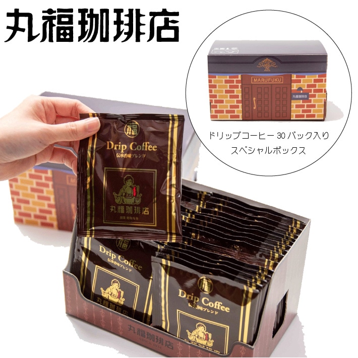 【お徳用】ドリップコーヒー（伝承香味ブレンド）30パック入りデザインBOX