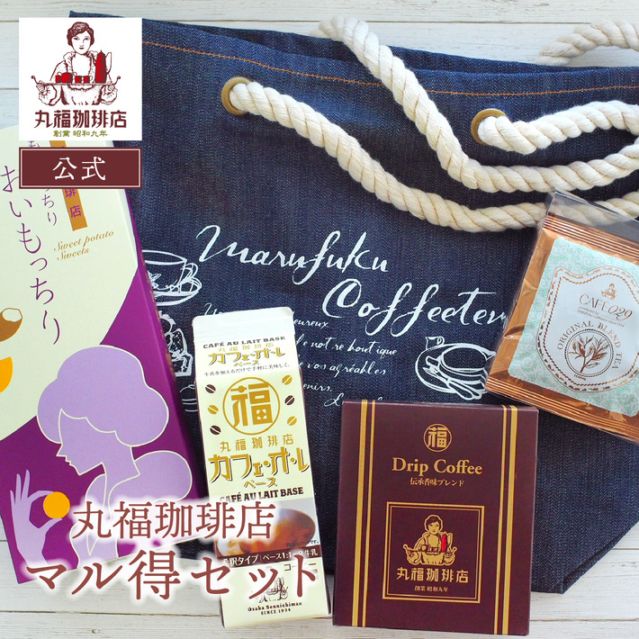 【期間限定】まる得セット