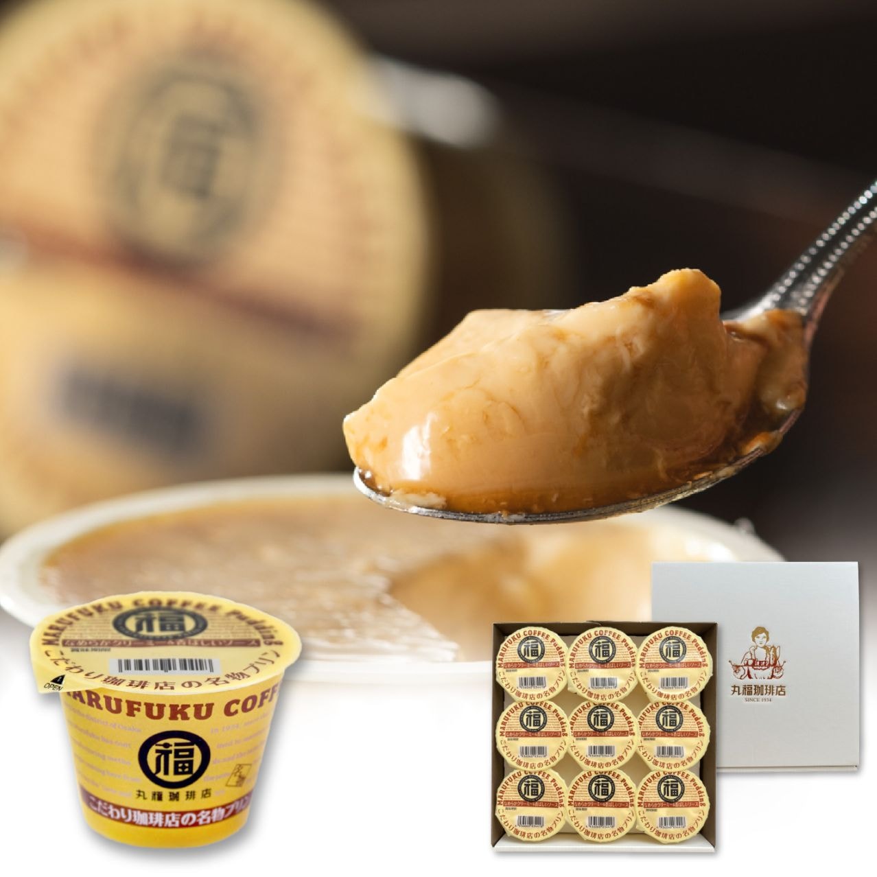 こだわり珈琲店の名物プリン（9個セット）