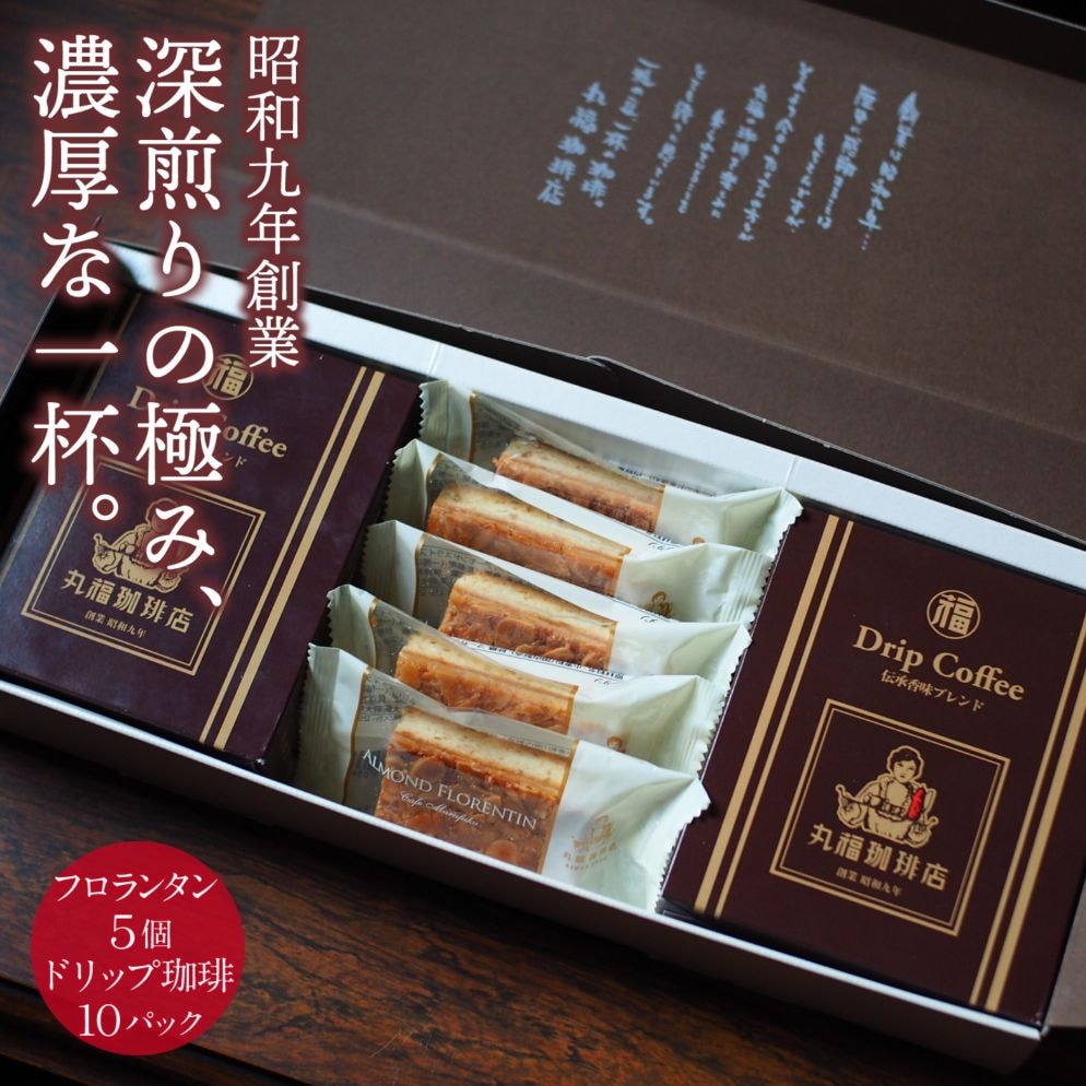 伝承香味ブレンドと アーモンドフロランタン詰合せ【ギフト包装・のし可能】