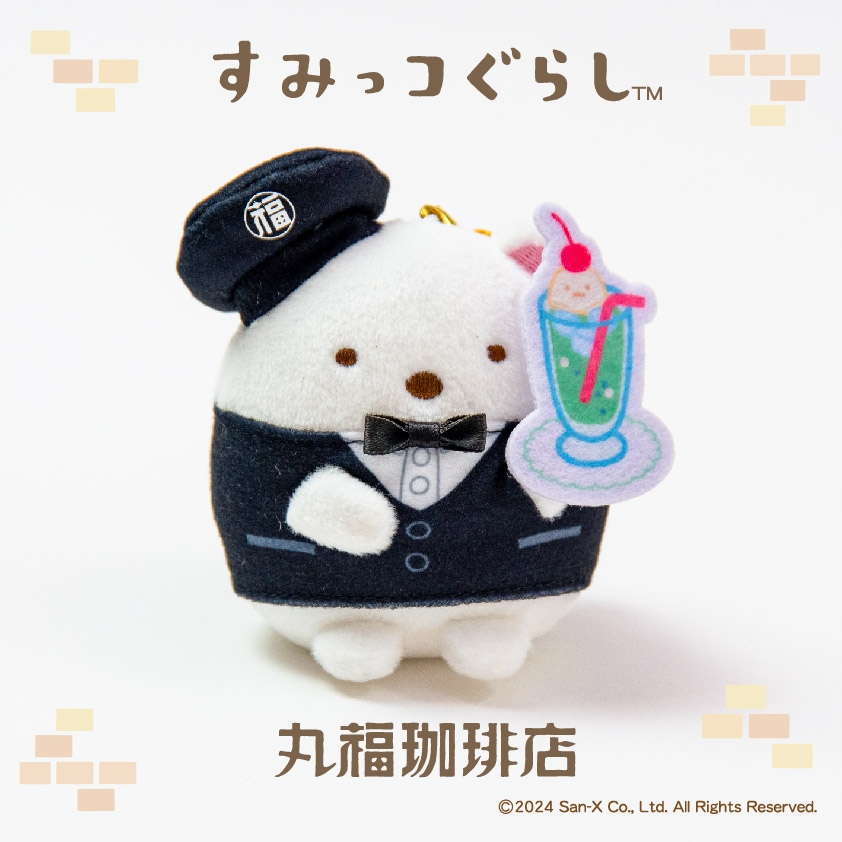 丸福珈琲店×すみっコぐらし ぶらさげぬいぐるみ　しろくま
