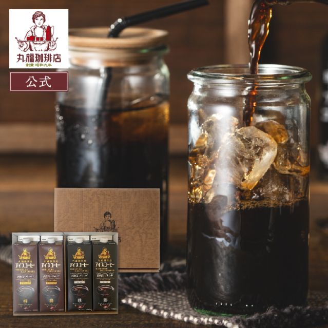 再値下げ！【OUTLET】純喫茶ブレンド4本セット（無糖2本＆甘さ控えめ2本）