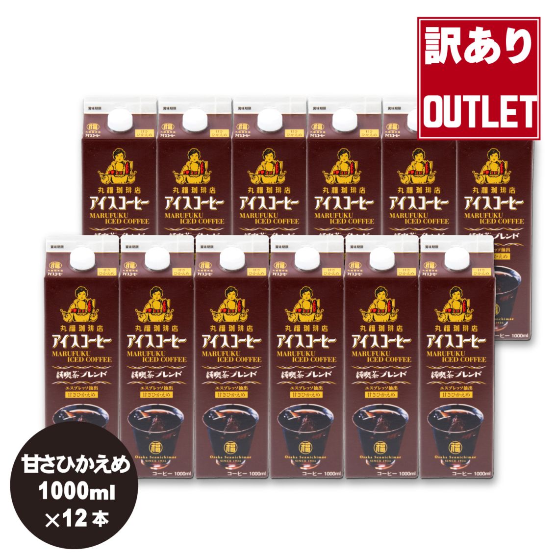 【再値下げ！】【OUTLET】純喫茶ブレンド（甘さ控えめ）12本セット