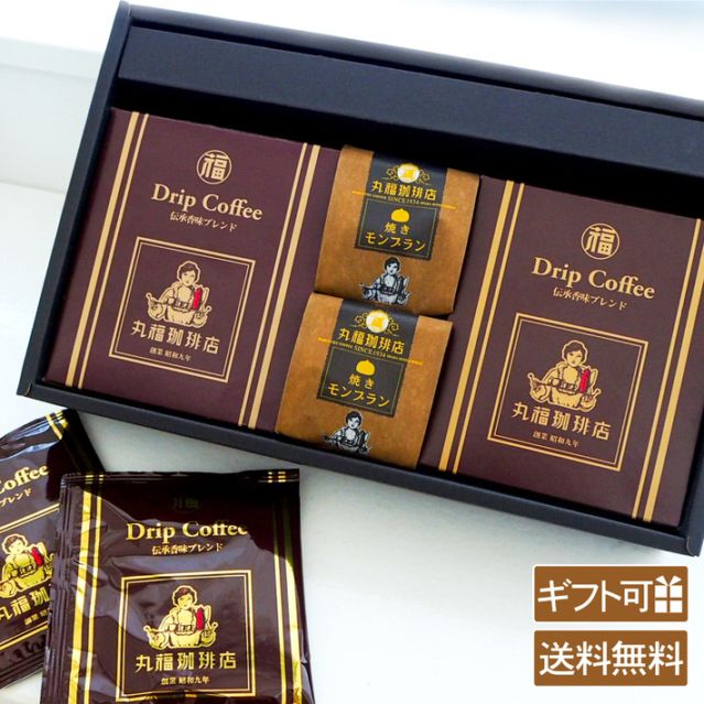 【数量限定】ドリップコーヒー＆焼きモンブランのギフトセット