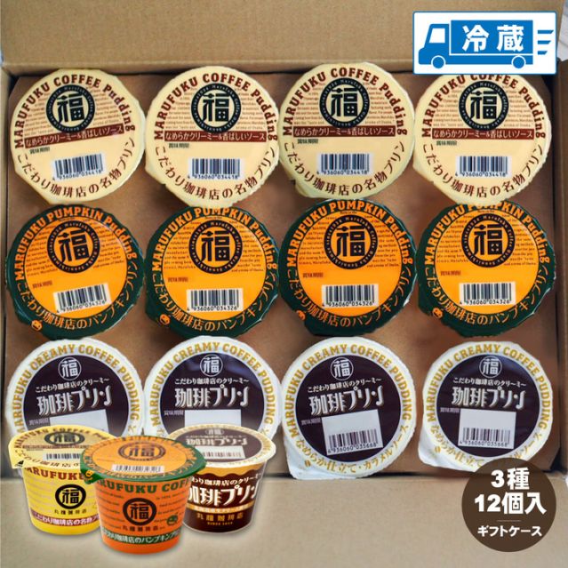 【配送日指定不可！】こだわり珈琲店のプリン3種お試しセット【ギフト包装・のし可能】
