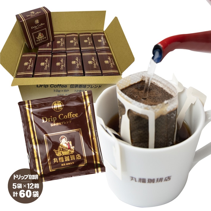 伝承香味ブレンド（ドリップコーヒー）12箱セット