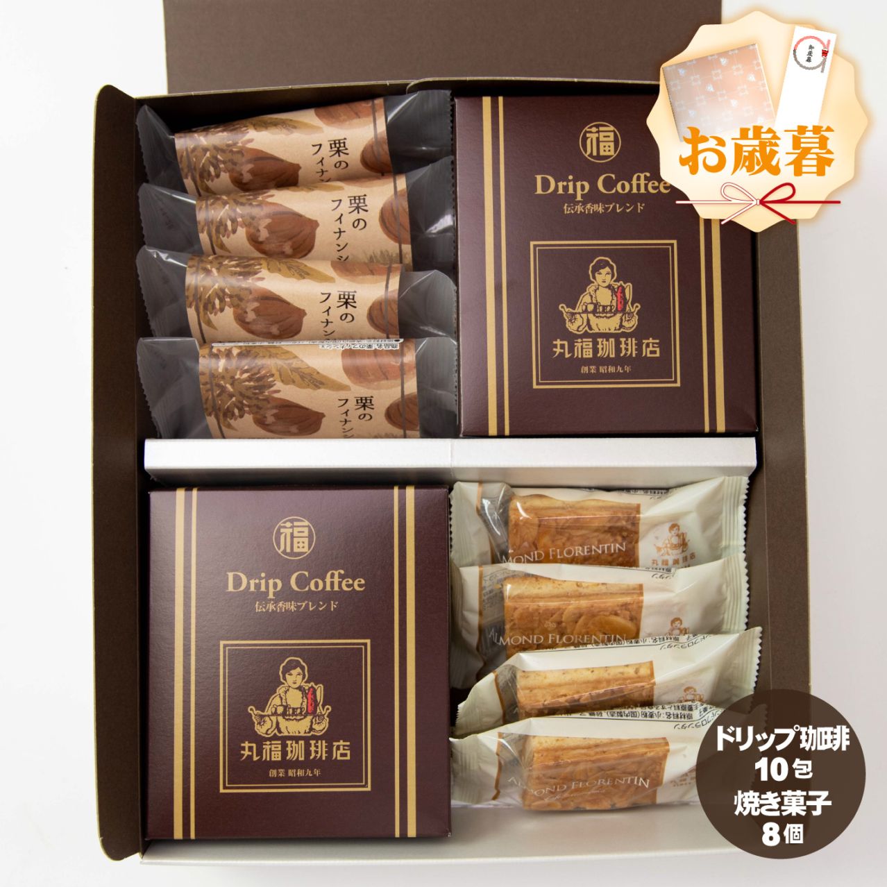 ドリップコーヒー＆栗のフィナンシェ＆フロランタンのギフトセット
