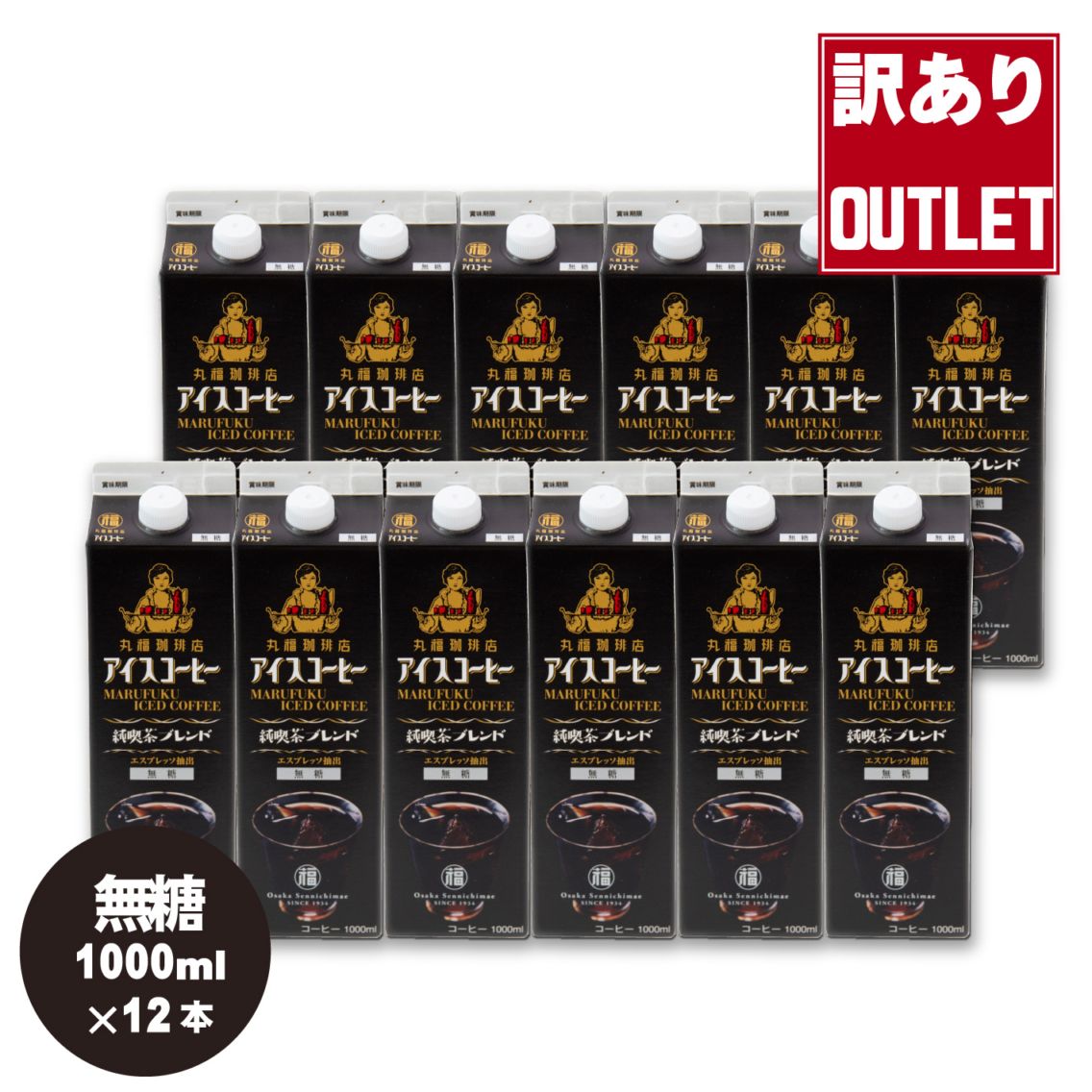 【再値下げ！】人気の無糖タイプ【OUTLET】純喫茶ブレンド（無糖）12本セット