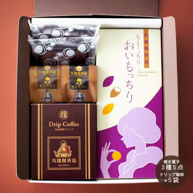ドリップ珈琲と三種のこだわり銘菓セット