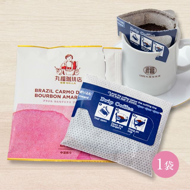 【期間限定】ブラジル・カルモデミナス・ブルボンアマレロ ドリップバッグコーヒー 1袋入(中深煎り・中細挽き)【ギフト包装・のし不可】