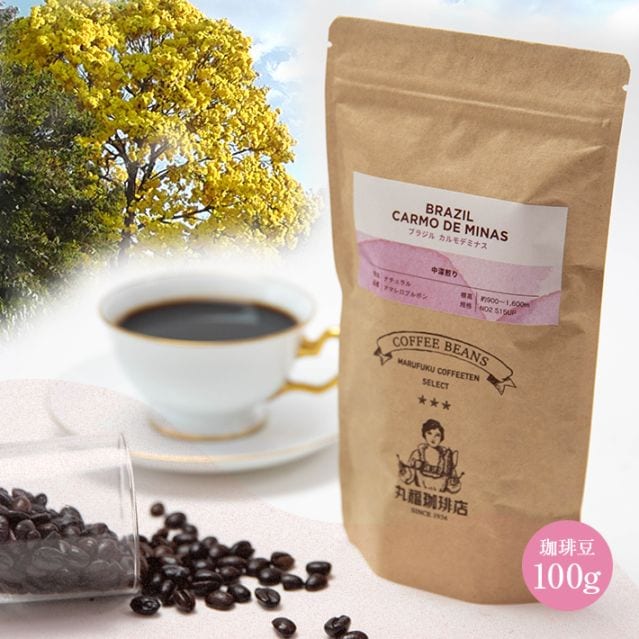 【期間限定】珈琲豆　ブラジル・カルモデミナス・ブルボンアマレロ 中深煎り（100g）【ギフト包装・のし不可】