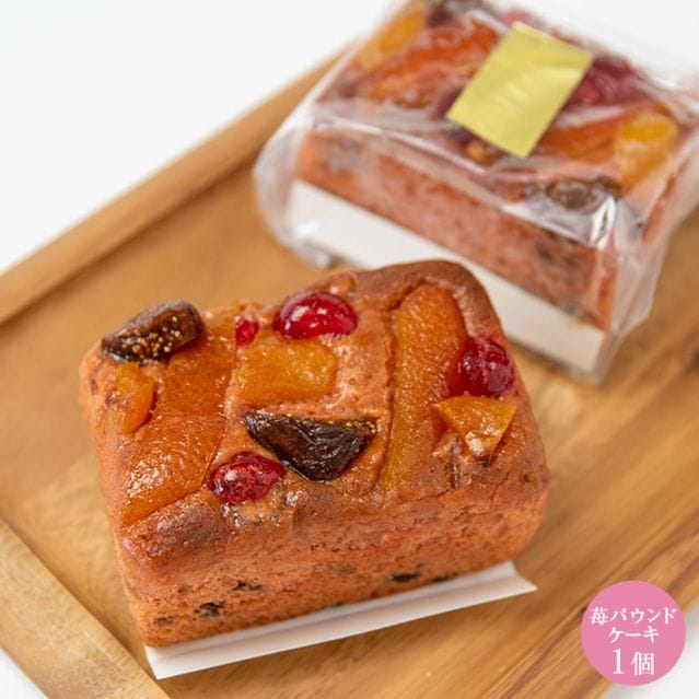 【季節限定】専属パティシエの 苺とフルーツのパウンドケーキ（約10cm×約7.5cm×高さ約6cm）【ギフト包装・のし不可】