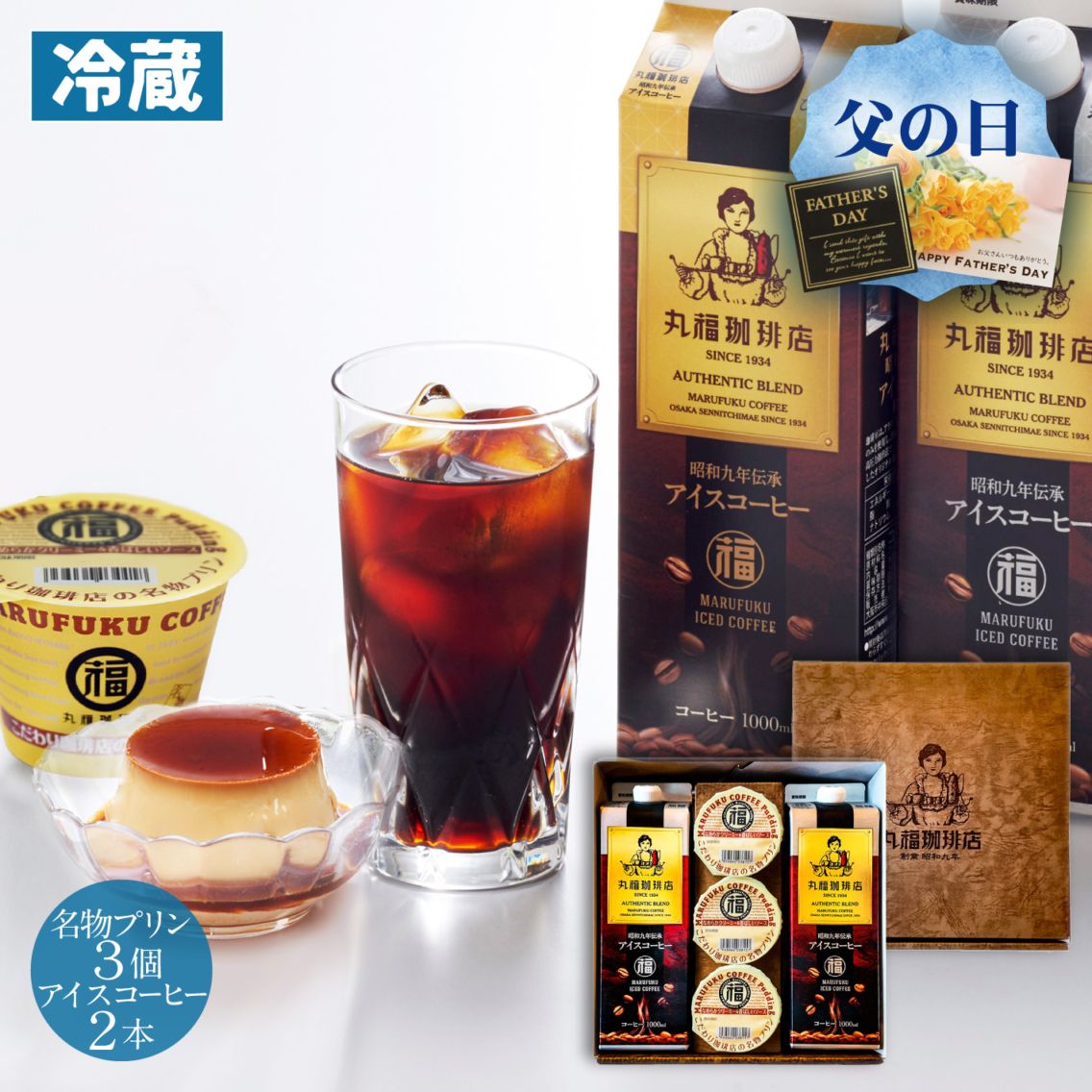 名物プリン3個と伝承アイスコーヒー2本【無糖・加糖から選択】【ギフト包装・のし可能】